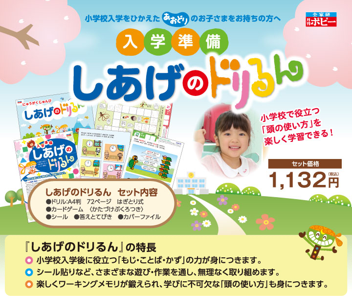 しあげのドリるん 年長さん ポピー京阪奈支部 しあげのドリるん 年長さん ポピー京阪奈支部
