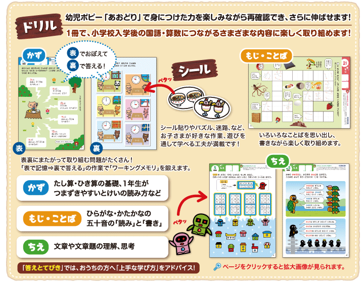 しあげのドリるん 年長さん ポピー京阪奈支部 しあげのドリるん 年長さん ポピー京阪奈支部