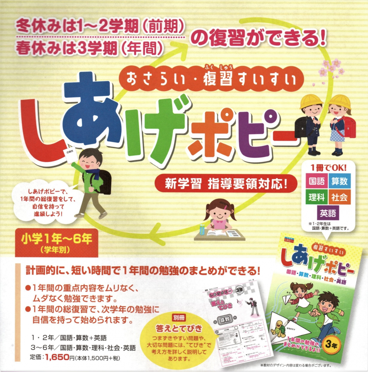 ポピー*小学生*2年生*勉強*学習*国語*算数*本*家庭学習*春休み