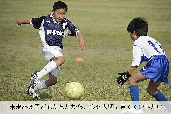 未来ある子供たちから、今を大切に育てていきたい